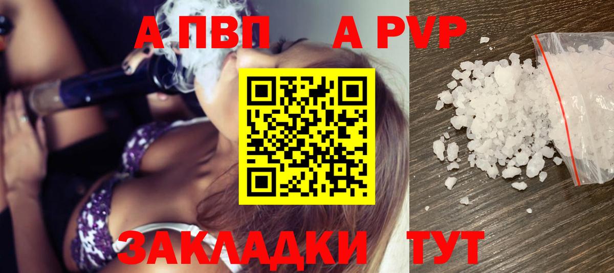 A-PVP VHQ Бахчисарай