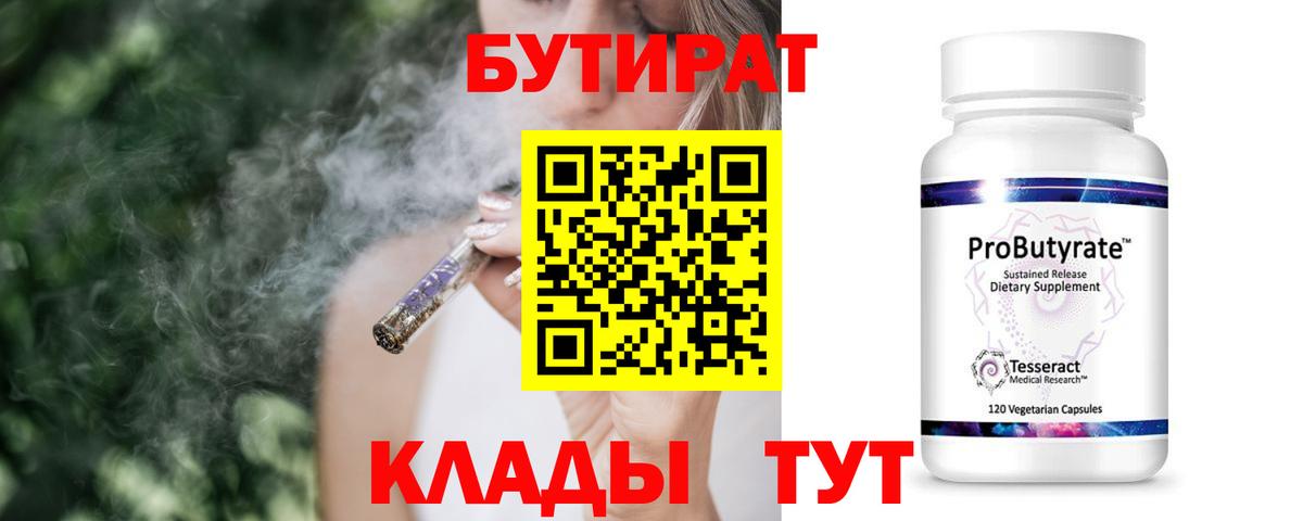 Бутират оксана Бахчисарай