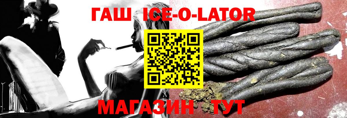 ГАШИШ Ice-O-Lator Бахчисарай