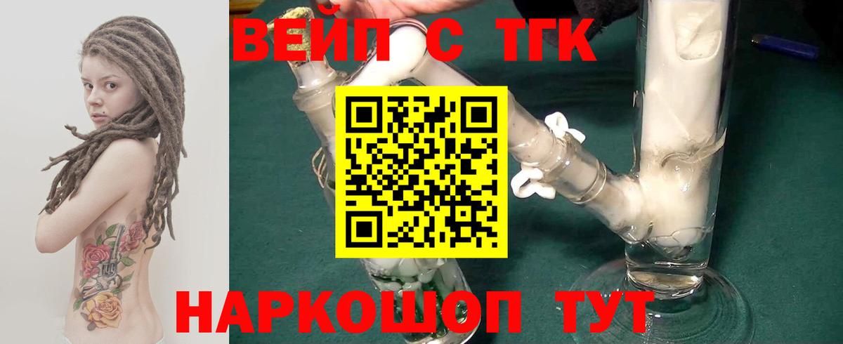 Дистиллят ТГК вейп  наркошоп  Бахчисарай  ТГК жижа  Вход с VPN 
